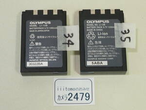 ◆カメラ2479◆ 中古バッテリー LI-10B 1個とLI-12B 1個 (合計2個)　電圧確認済　劣化具合は未チェック OLYMPUS オリンパス ～iiitomo～