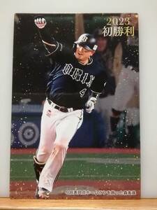 森　友哉　捕手（ＦＷ-０１）／オリックス・バファローズ■２０２３ カルビープロ野球チップス 第２弾■初勝利カード