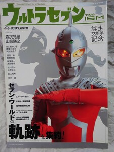 ウルトラセブンイズム　セブン・ワールドの軌跡を集約!　タツミムック　円谷プロダクション