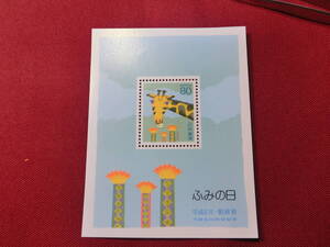  平成6年 ふみの日 小型シート 未使用 S2345