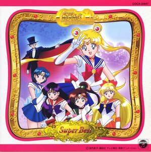 【中古】テレビアニメ「美少女戦士セーラームーン」スーパーベスト