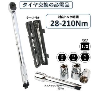 5点 銀 28-210 トルクレンチ 1/2 3/8 レンチ プリセット型 工具 整備 メンテナンス ロードバイク タイヤ交換 車 自転車 自動車 バイク sy