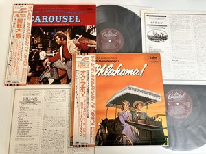 【美品2枚セット】回転木馬 CAROUSEL/オクラホマ Oklahoma! 帯付LP CAPITOL ECS50122/23 82年盤Rodgers & HammersteinGordon MacRae