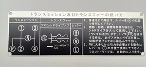 ランドクルーザー４０　ランクル４０　４速シフトプレート　トランスミッションプレート　助手席　蓋　日本語版