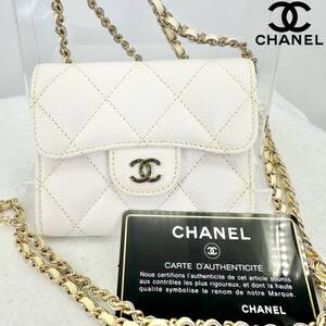 美品 近年 シール&ギャラ有 CHANEL シャネル マトラッセ ミニマトラッセ チェーンバッグ チェーンショルダーバッグ キャビアスキン 白