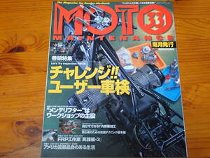 ネコ・パブリッシング　MOTO MAINTENANCE モトメンテナンス 33