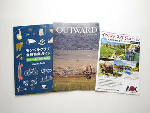 即決 送料無料 美品 モンベル 2022 会員カタログ セット montbell イベント OUTWARD No.95 イベントスケジュール 会員特典ガイド