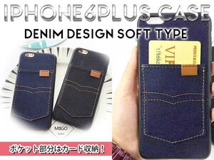 iPhone6/6sPlusケース iPhone6/6s Plusカバー ソフトケース デニム柄 カードポケット付き ブラック/黒 定期 ICカード収納