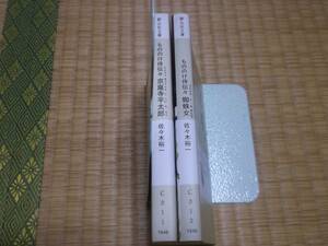 ☆☆☆　もののけ侍伝々　全２冊　佐々木裕一　静山社文庫　☆☆☆