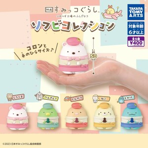 即決☆すみっコぐらし ソフビコレクション 『ねこ』 タカラトミーアーツ ガチャ