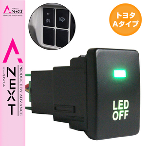 【トヨタA】カムリ AVV50 H23.9～現在 LEDカラー：グリーン/緑 ON/OFFスイッチ 増設 USBスイッチホールカバー 電源スイッチ オルタネイト式