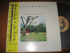 来生たかお /Takao Kisugi - Biography/ MKF 1053/帯付/国内盤LPレコード