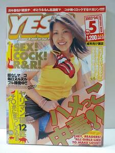 YES 2003年4月号 Vol.5 寿ひな 夏見あゆ 坂本雪音 中山いく 山崎華奈 津川ちぐさ 妹川尚子 美月蓮 大城ありす 榎本かおり 矢口百合 泉京香