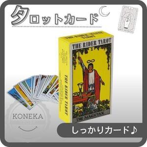 タロットカード ライダー版 占い スピリチュアル フルセット 78枚 (0383)