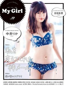 中古芸能雑誌 My Girl vol.17