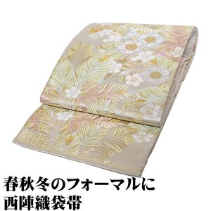 礼装用 袋帯 正絹 金 銀 唐織 大王松 梅 Lサイズ F7299 美品 ふくろおび レディース シルク ギフト フォーマル 公式行事 送料込み