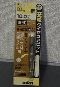 【UniKA ユニカ㈱】充電ダイヤコアビット 刃先径 10.0mm (有効長15ｍｍ)最高級 PRO GOLD 特殊ブレイズダイヤ DJ10.0x75(菅1445YO)