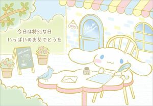 ワンサイズ シナモン サンリオ(SANRIO) バースデーカード シナモロールお手紙 BD28-9 L 228