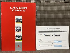 自動車カタログ 三菱 ランサー カーゴ 初代 2005年 平成17年 1月 装備仕様変更のお知らせ付 MITSUBISHI LANCER CARGO バン 商用車 ワゴン