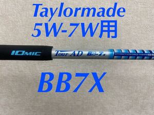 ツアーAD BB7X テーラーメイド ５番ウッド、7番ウッド用　BB 7X 5W SIM qi10ステルス