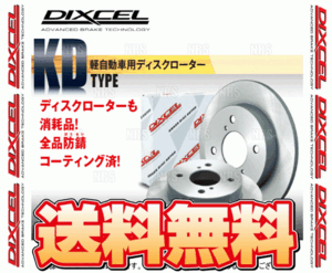 DIXCEL ディクセル KD type ローター (フロント) スクラム ダンプ DG63T 05/9～ (3714025-KD