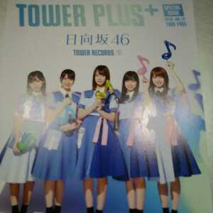 日向坂46　けやき坂46　TOWER RECORDS　タワーレコード　TOWER　PLUS