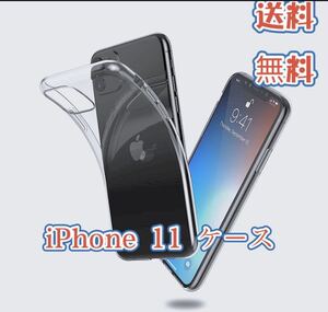 iPhone 11 TPU 透明クリアソフト ケース アイフォンケース スマホケース