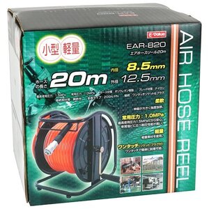 沖縄・離島地域発送不可　Ｅ－Ｖａｌｕｅ　エアホースリール　軽量２０ｍ　EAR-820