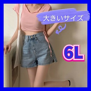 ショートパンツ　デニムショートパンツ　新品　大きいサイズ　ショーパン　5XL　6Lサイズ