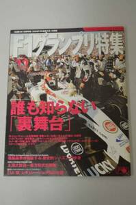 F1グランプリ特集　2004年11月号