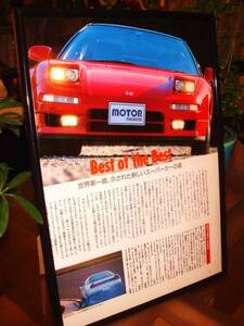 ☆ホンダＮＳＸ/NA1型☆当時物/貴重記事☆額装品！A4額☆No.0028☆検：カタログ　ポスター風★中古カスタムパーツ★旧車★