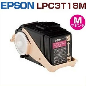 後払！EPSON対応　リサイクルトナーカートリッジLPC3T18M　　 LPS71C8 LPS71C9 LPS71RC5 LPS71RC8 LPS71RC9 LPS71RZC8 LPS71RZC9