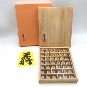 1円〜 天竜作 宗歩好 将棋駒 盛上駒 落款あり 箱付 計42点 y191-3237383【Y商品】