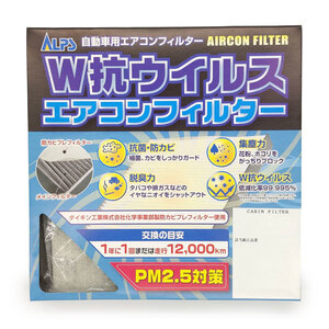 アルプス/ALPS エアコンフィルター W抗ウイルス 三菱 ランサー CZ4A 2007年08月～2016年03月 AC-1904D