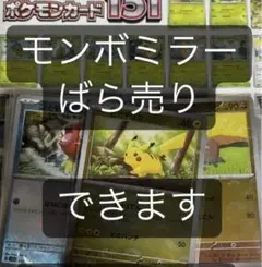 モンボミラー　まとめ売り　ポケカ