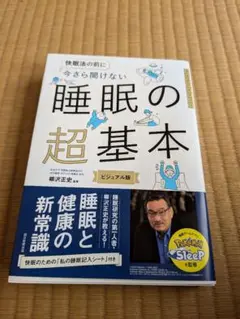 今さら聞けない 睡眠の超基本