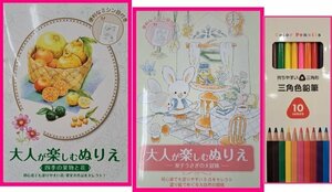 【送料無料：選べる 2点:大人の塗り絵 or 色鉛筆】★大人が楽しむ「ぬりえ」★果物 花:心を安定させる ぬりえ:ストレス解消:時間を楽しめる