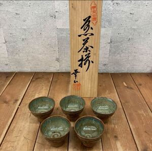 昭和レトロ 有田焼 陶器製 焼物 七右エ門窯 高台 煎茶揃 湯呑 湯飲み 湯飲み茶碗 5客セット おもてなし レトロ ビンテージ ヴィンテージ 