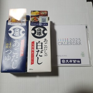 久原 くばら あごだしつゆ 500mlあごだし入り白だし500mlセット　くばら　卓上カレンダー　2025 　福袋　2本