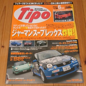 Tipo　ティーポ　2003/6　No.168