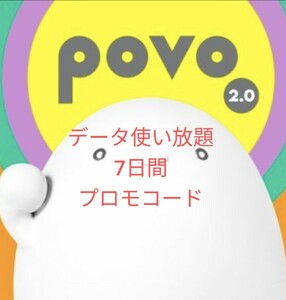 povo2.0 データ使い放題ボーナス 7日間 プロモコード◆入力期限 2025/4/29 データトッピング クーポン ポボ　１週間　プリペイドコード