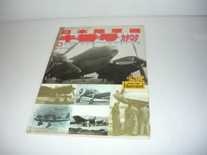 古本　日本陸軍機キ番号カタログ　航空ファン別冊　1997／2月　