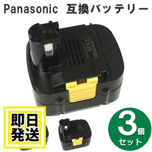 EY9231 パナソニック panasonic national 15.6V バッテリー 3000mAh ニッケル水素電池 3個セット 互換品