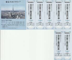 新着★送料63円～★東武鉄道★株主優待割引券★東京スカイツリー★当日券ご優待割引券★7枚セット★即決