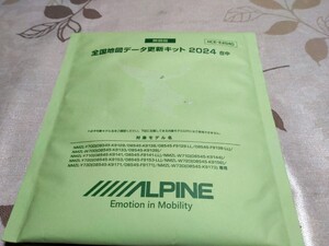 ALPINE 全国地図データ更新キット2024 HCE-E204D　未開封品