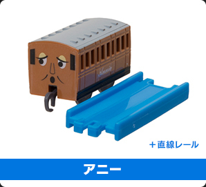 カプセルプラレール きかんしゃトーマス トーマスとベレスフォード編 アニー 直線レール付き タカラトミーアーツ ガチャガチャ 新品