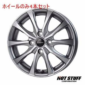 4本セット HOT STUFF Exceeder E07 ダークシルバー (DS) 13インチ 4.0J 100/4 45 オッティ H92W