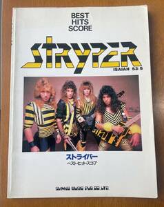 ★ ストライパー STRYPER The Yellow And Black Attack バンドスコア イエロー・アンド・ブラック・アタック 楽譜80年代 ハードロック