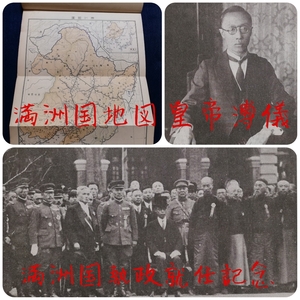 1934年 満洲国 地理 計46頁 検索：軍事 地図 洋行 日支事変 南満鉄 総督府 溥儀 関東軍 GHQ 蒋介石 軍閥 張作霖 北大営 汪精衛 支那 生写真