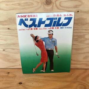 ◎3FBA-2001010　レア［NHK趣味講座　ベストゴルフ　杉本英世　57年度］フェアウェイウッド　ロングアイアン